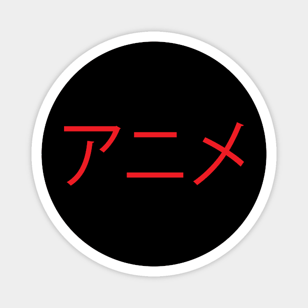 Anime in Japanese (Red) Magnet by Stupid Coffee Designs